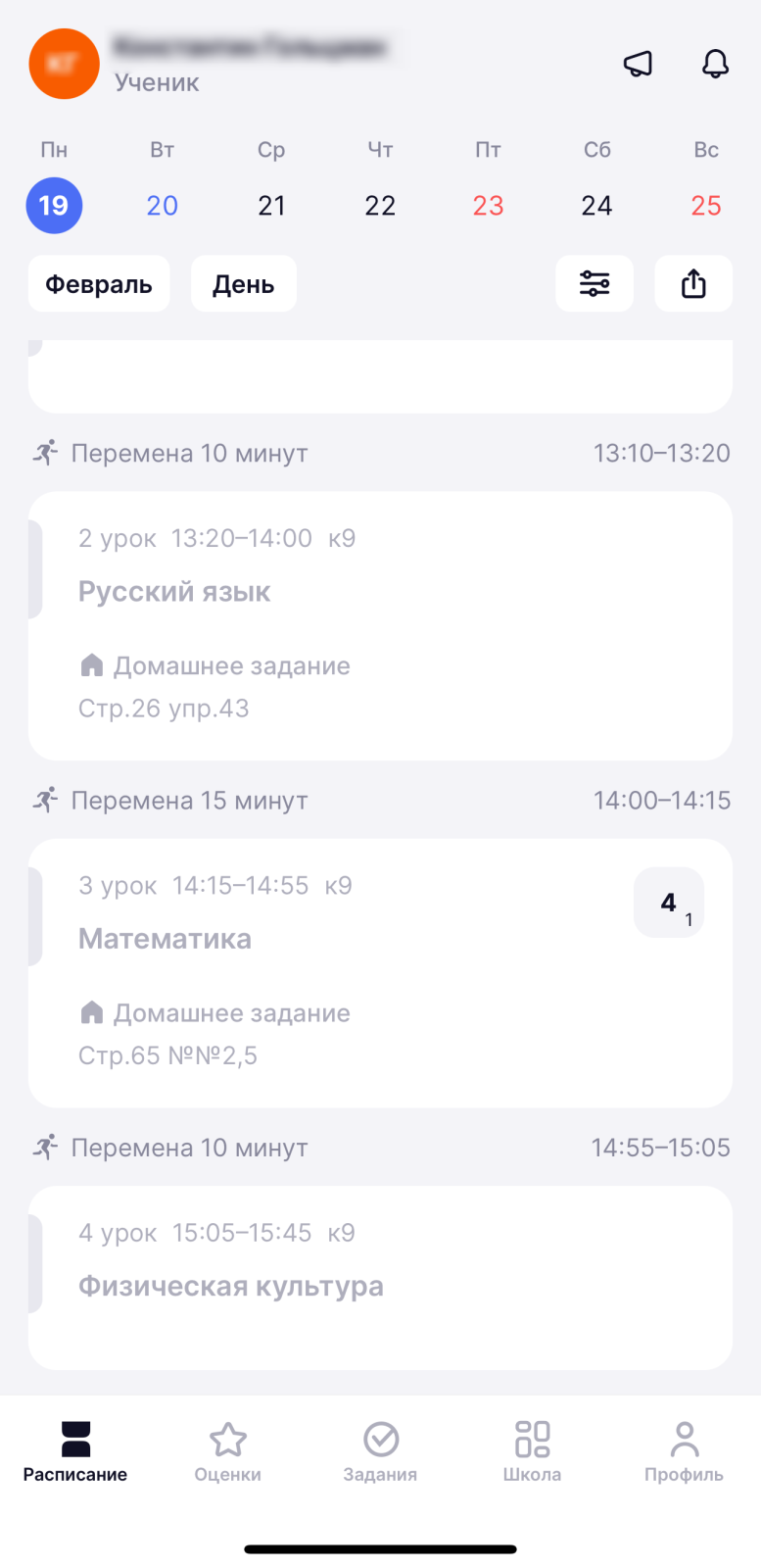 расписание у родителя.PNG