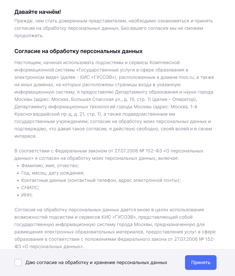 Доверенные_представители_доступ_к_данным_01.png