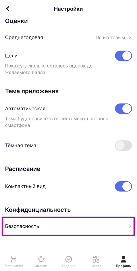 Безопасность.png