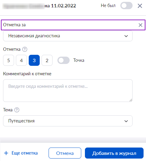 Удаление_отметки_02.png