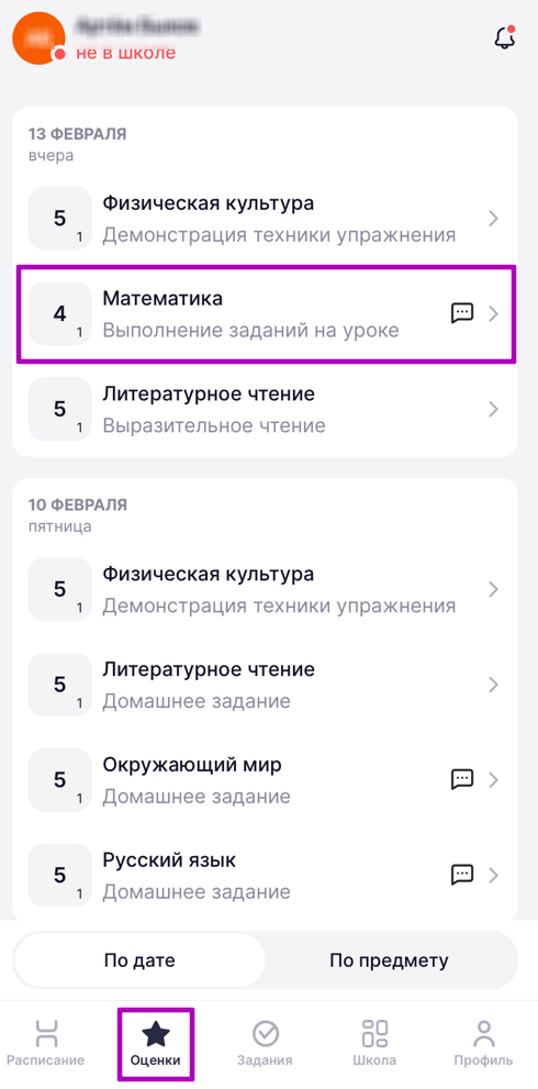 комментарий к оценке.png