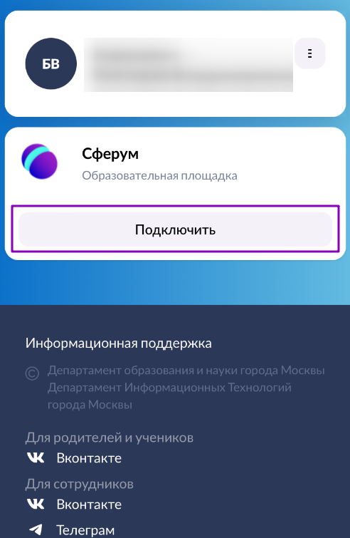 сферум_4_1705.png