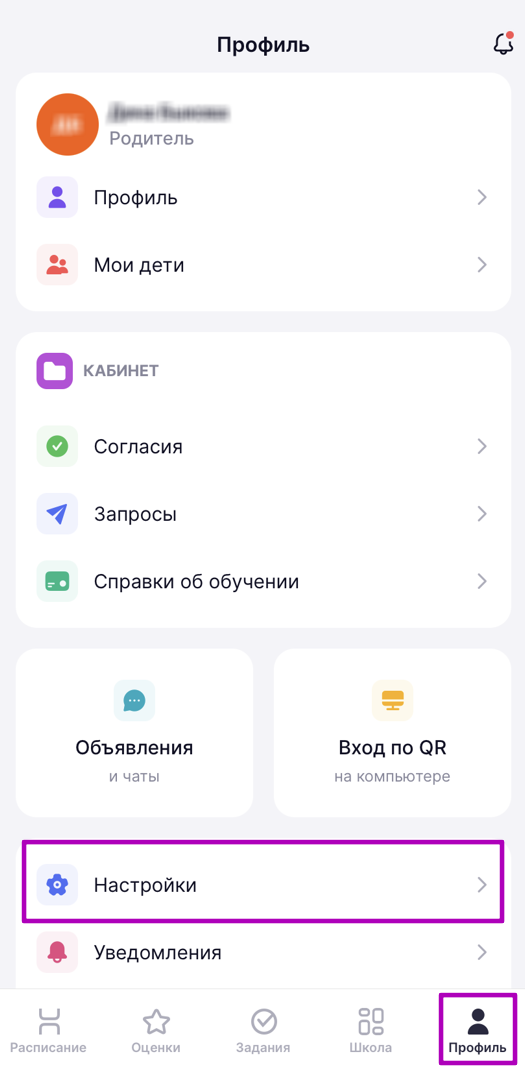 Настройки в профиле.png