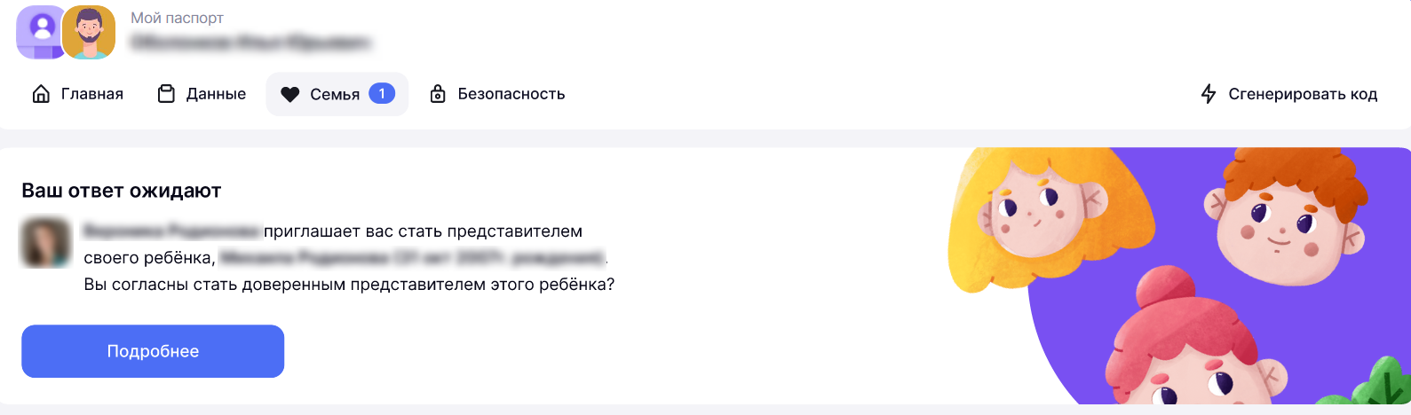 Доверенный_представитель_фгис_03.png