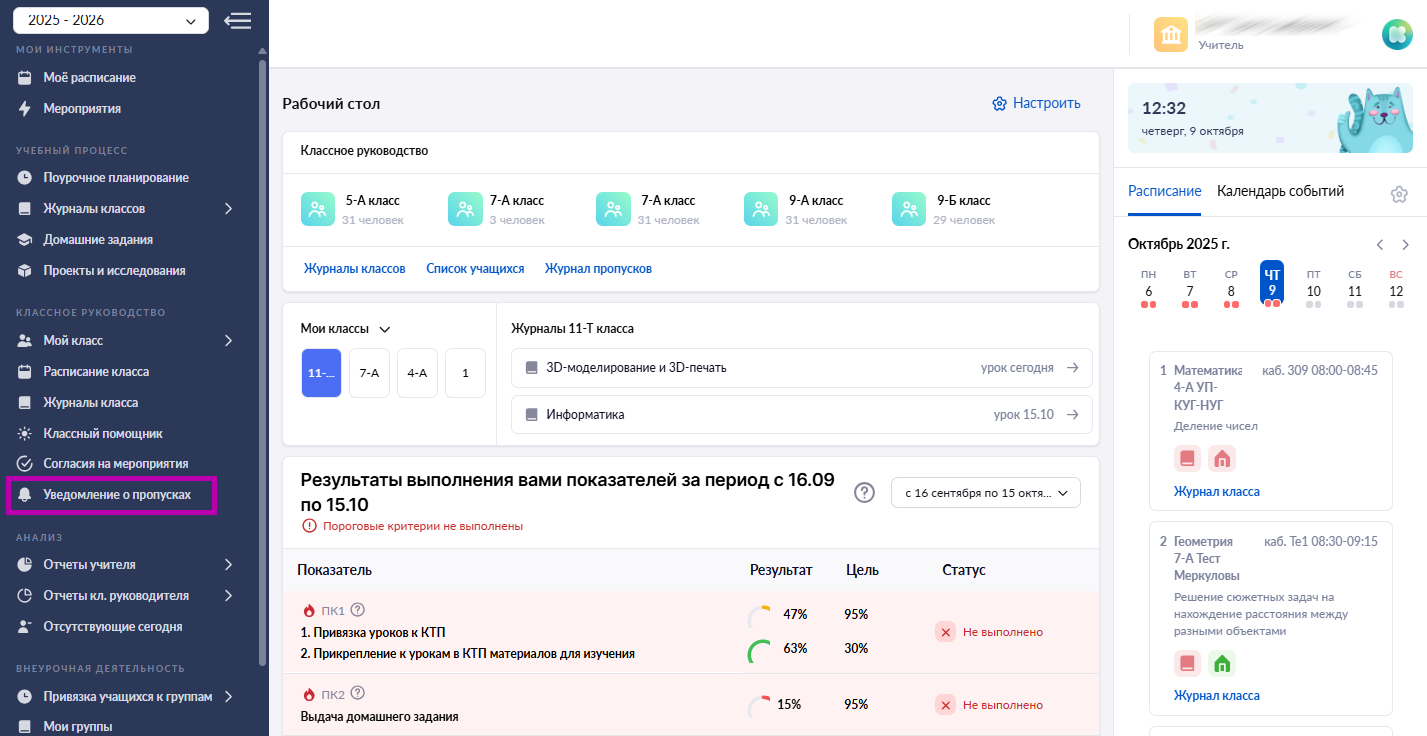 Снимок экрана 2025-10-09 123240.png