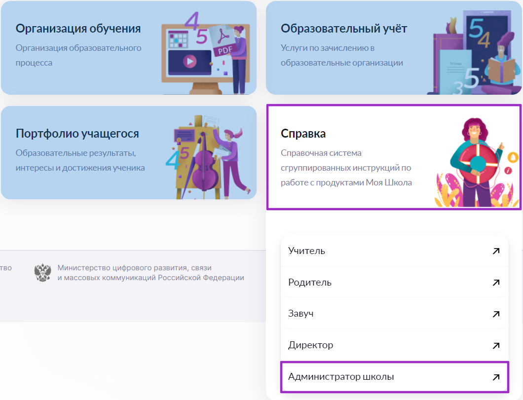Выбор сервиса Справка