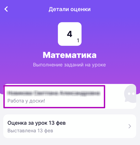 комментарий учителя.png