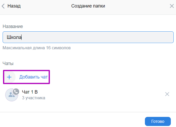 Добавить чат_веб.png