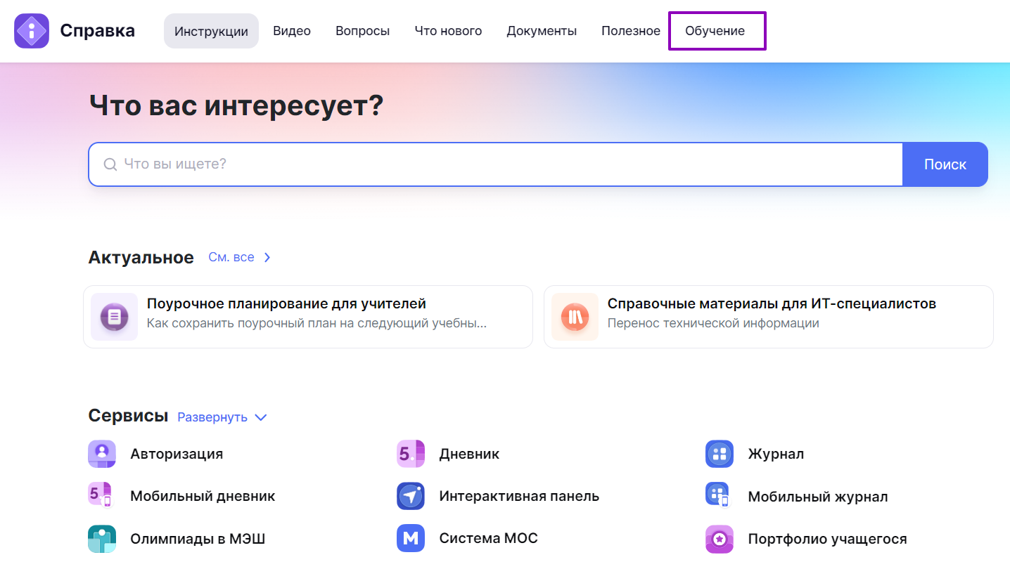 Переход к обучению