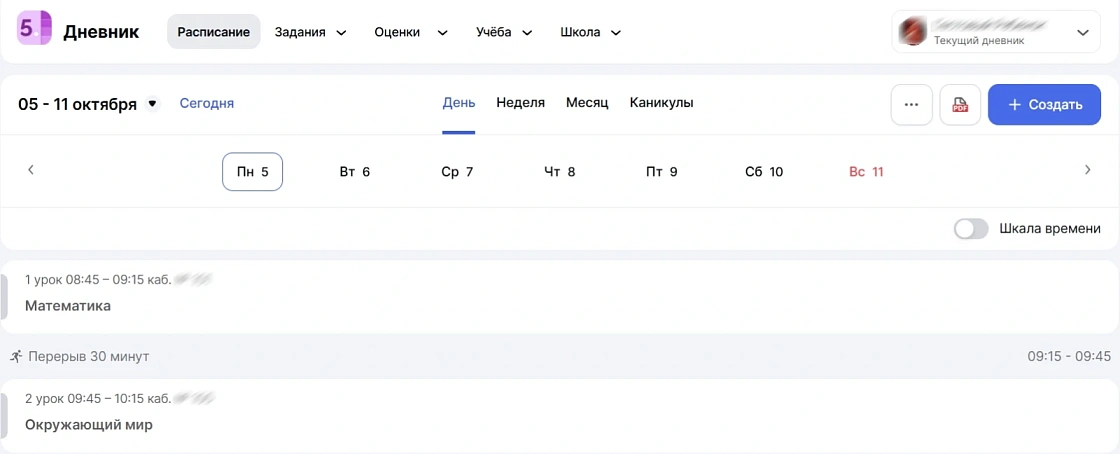 Расписание на день_родитель РГИС.webp Расписание на день_родитель РГИС.webp