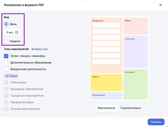 Выбор дня или недели веб.webp