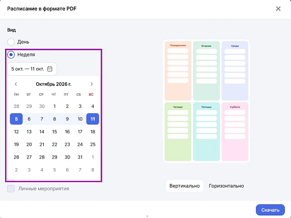 Выбор дней недели веб.webp Выбор дней недели веб.webp